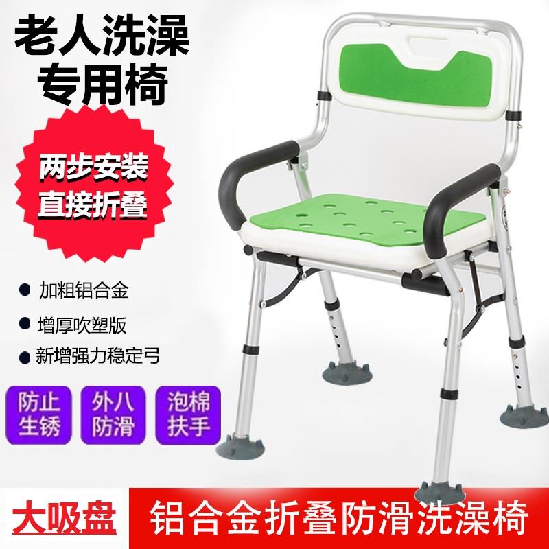 老人洗澡专用椅浴室防滑凳子卫生间淋浴房折叠椅残疾人沐浴坐椅