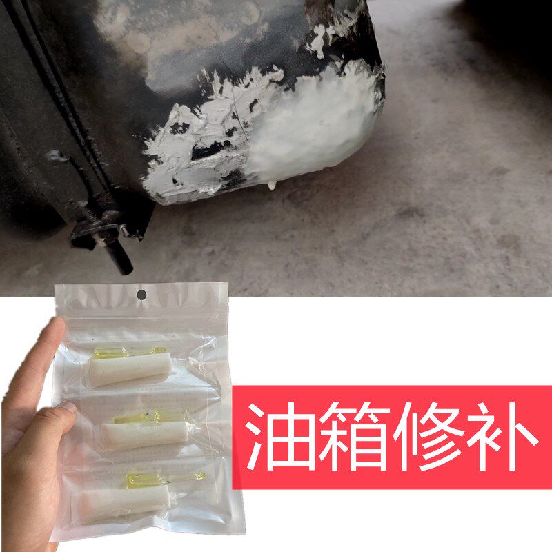 汽车油箱漏油修补专用胶底部粘贴补漏耐腐蚀长途急修维修备用工具