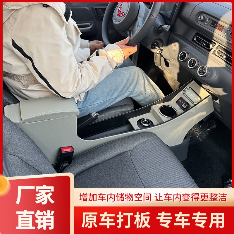 25款五菱之光EV扶手箱专用之光ev手扶箱中央通道储物盒加长增高改