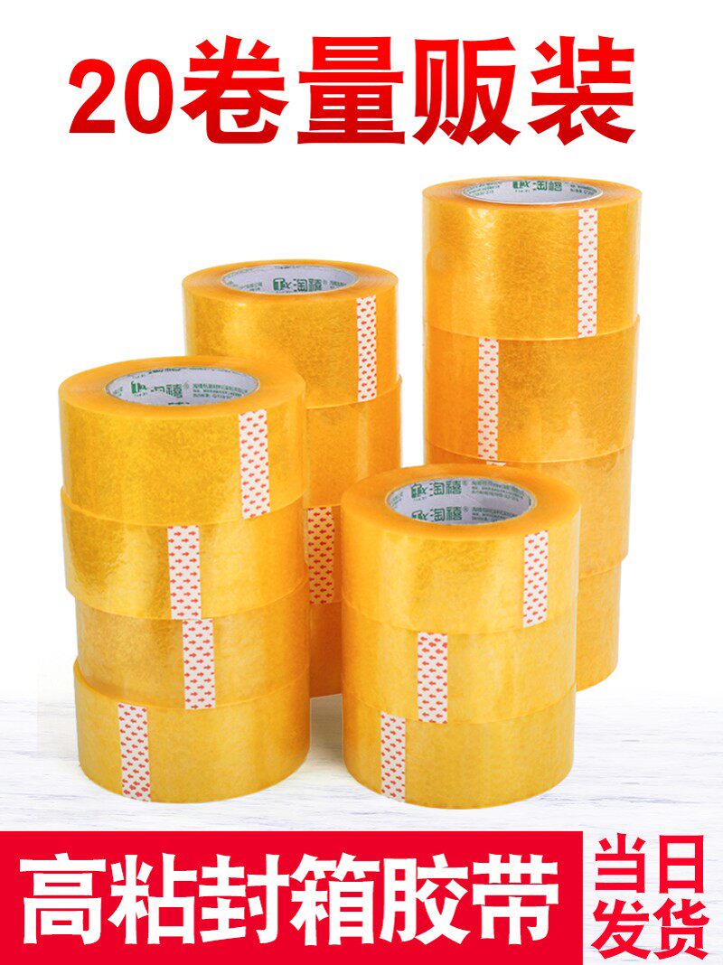 淘禧透明封箱胶带胶纸包装胶带胶布宽5.5cm肉厚2.3cm淘宝快递胶带