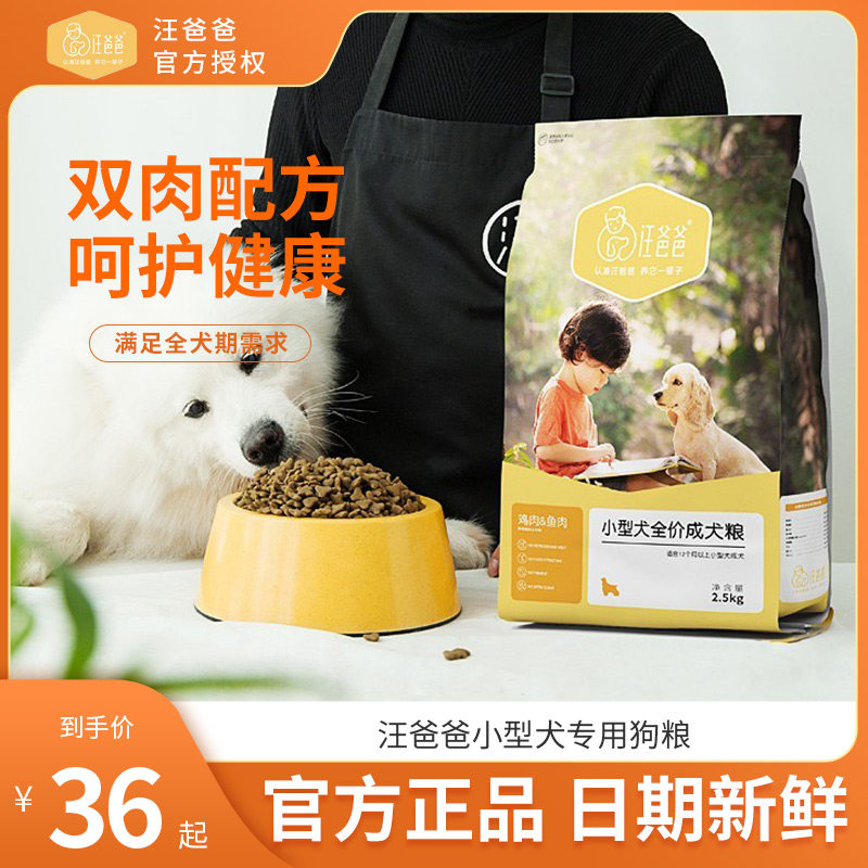 汪爸爸狗粮小型犬专用粮成犬幼犬狗全价膨化粮