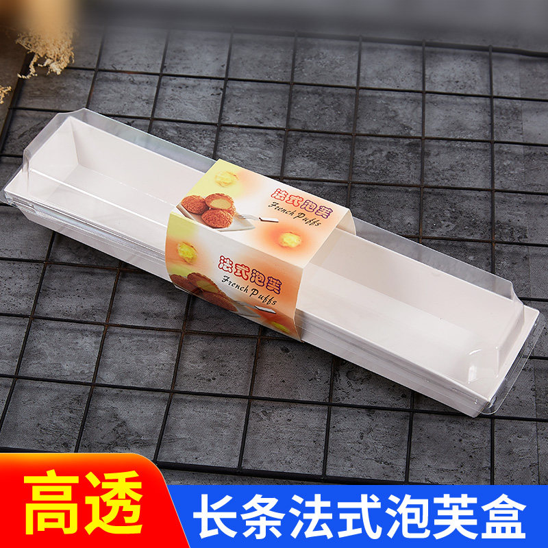 法式泡芙盒 烘焙包装透明开窗纸塑盒长条西点包装盒长方形盒100套
