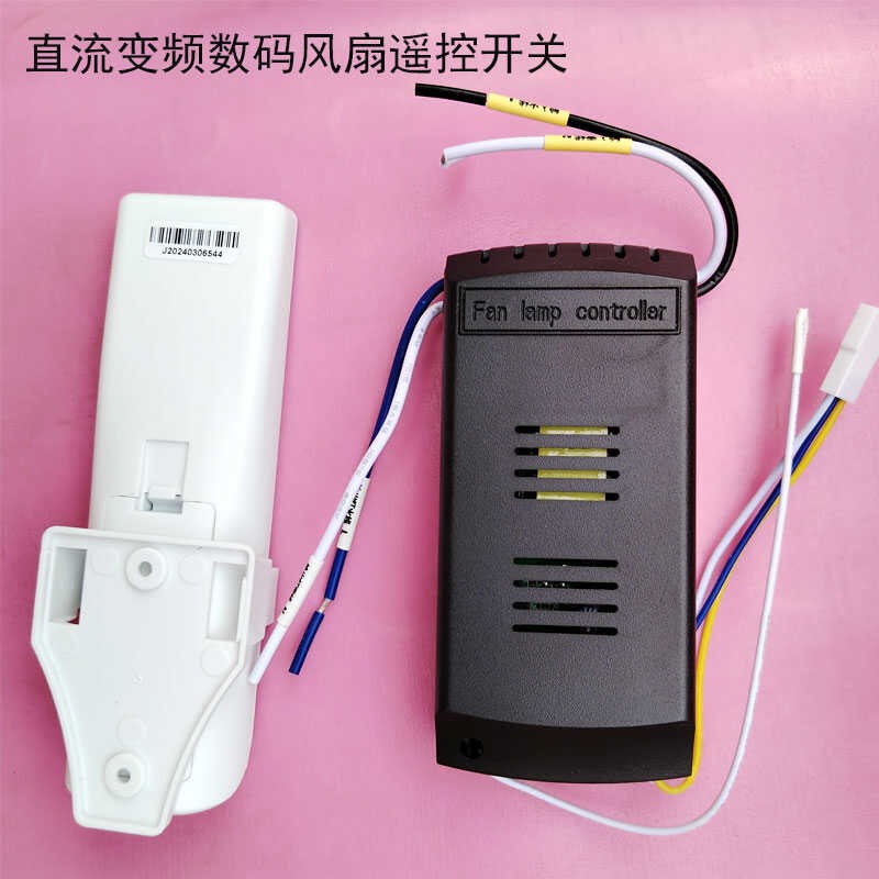 直流变频数码风扇灯遥控器高质量高档次吊扇遥控器控制器一体