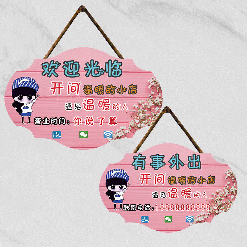 有事外出马上回来牌子人在附近稍等一下电话联系提示牌营业中挂牌