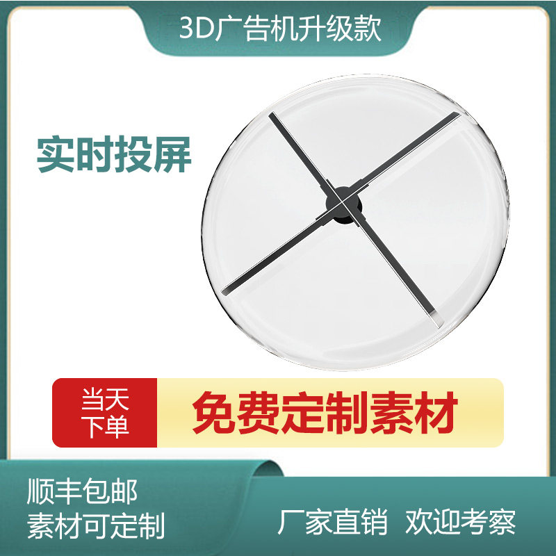 实时投屏版裸眼3d全息广告机立体悬浮空气成像电视电影播放投影