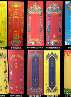 36*12.5CM彩印双层信封牌位纸卍字双龙莲花琉璃光牌位套纸牌位