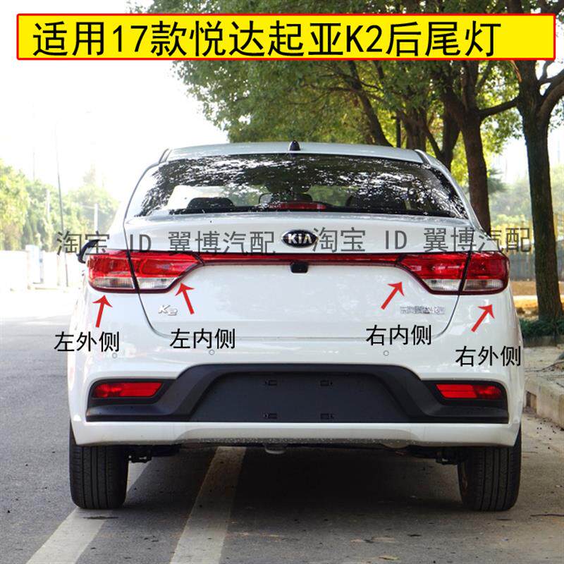 适用于17新款起亚K2后尾灯总成左右刹车灯K2尾灯罩倒车后大灯外壳