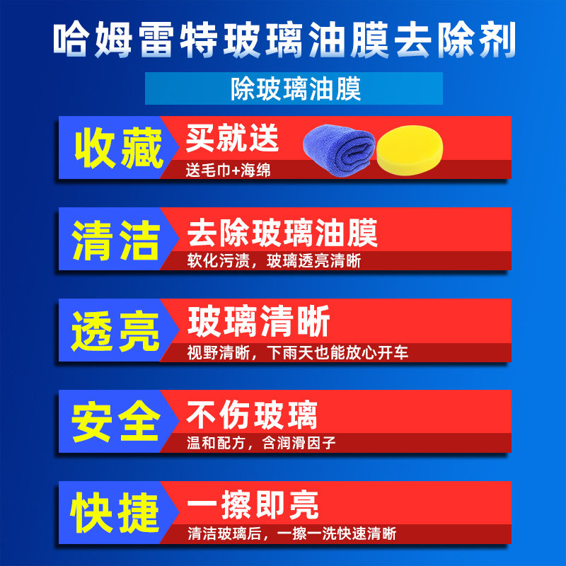哈姆雷特汽车玻璃清洁剂前挡风去油膜清洁强力去污垢除油膜净用品