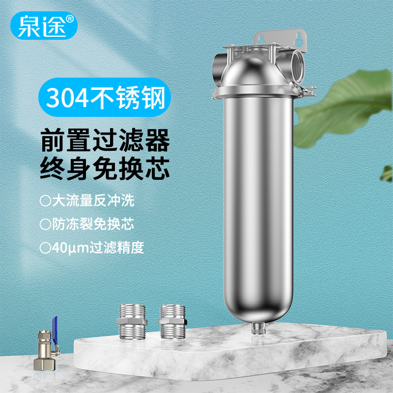 泉途 304不锈钢滤瓶前置过滤器PP滤芯除泥沙自来水管道中央过滤器