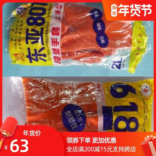 东亚807舒意618止滑手套加厚杀鱼颗粒橡胶皮防水防油防滑浸塑手套