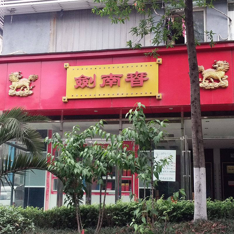 中式麒麟动物壁挂适用剑南春门头背景墙浮雕装饰品玄关墙壁挂件