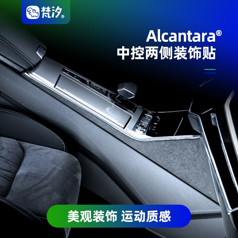 梵汐适用于19-26款奥迪A6L车内饰用品中控两侧塑料装饰贴配件改装