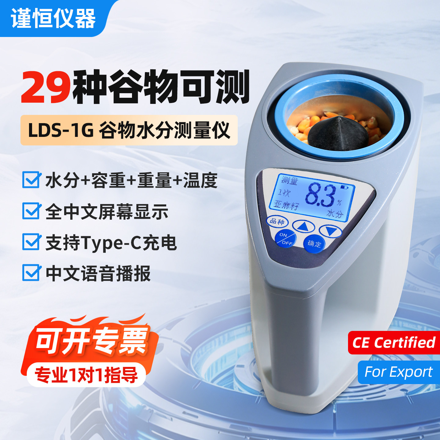 谷物水分测量仪大豆玉米水稻小麦粮食水份检测仪高精度快速测水
