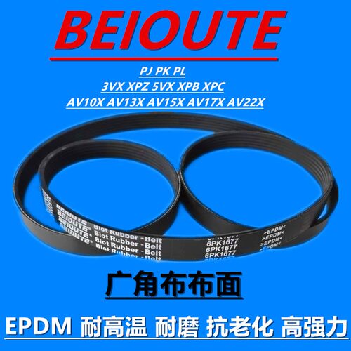 包邮机械汽车橡胶多楔带5PK940V1045K950PK960PK965PK970PK980955