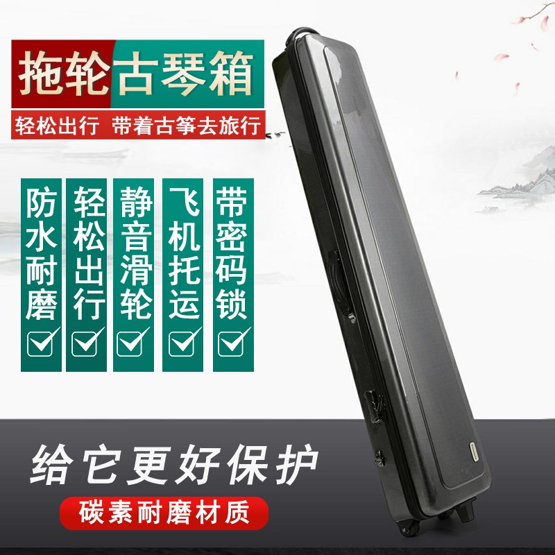 可托运碳素带拖轮古琴箱便携式古琴盒子乐器箱子双肩带可调节背包