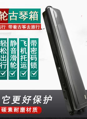 可托运碳素带拖轮古琴箱便携式古琴盒子乐器箱子双肩带可调节背包