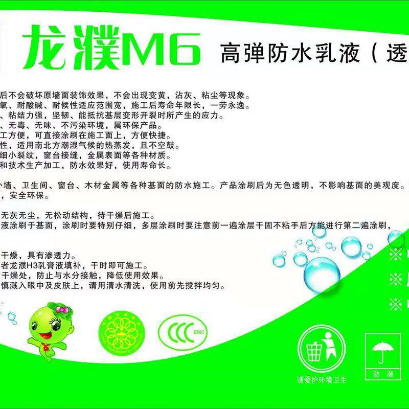 屋顶防水补漏材料卫生间楼顶屋顶室内外墙漏水龙濮M6透明防水涂料