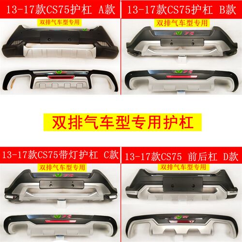 适用于长安CS75改装保险杠长安cs75前后护杠加装防撞保护装饰至越