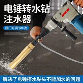 电锤注水器接杆电钻转水钻加水装 置电锤秒变水钻机转换头连接工具