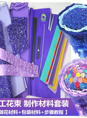 DIY做手工花蓝色妖姬玫瑰花束海绵折纸手工制作材料包学习套装