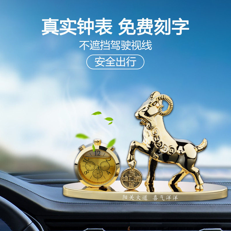 法兰博车载香薰男士汽车摆件2026新款生肖羊中控台男士新车礼物