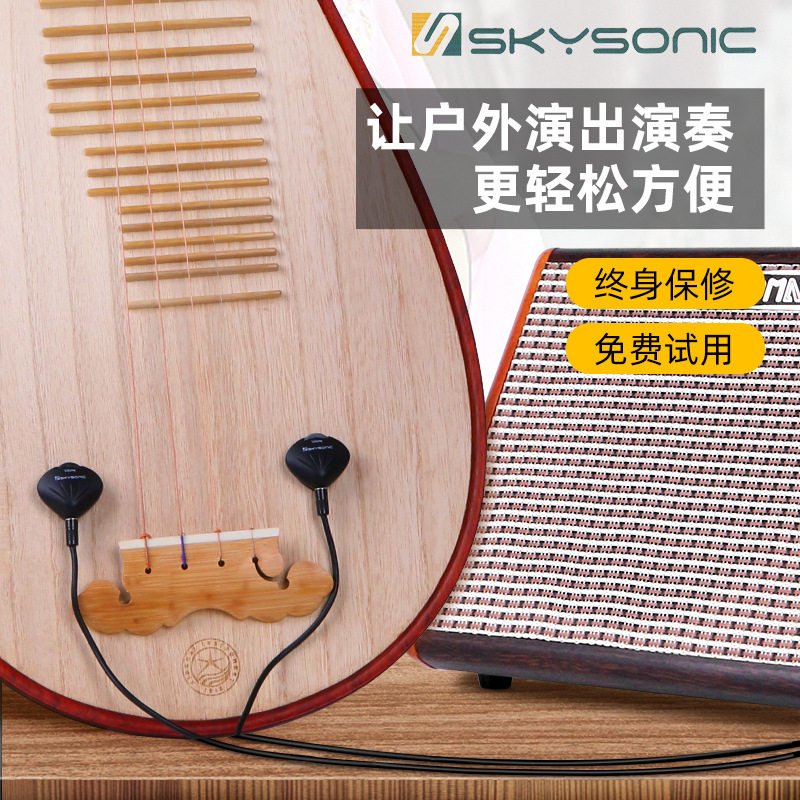 琵琶拾音器贴片中阮月琴马头琴舞台演出教室专用民族乐器专业扩音