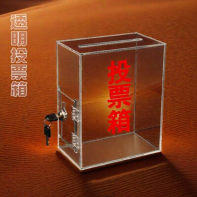 高端亚克力投票箱透明台式落地意见箱会议选举信件箱带锁新品