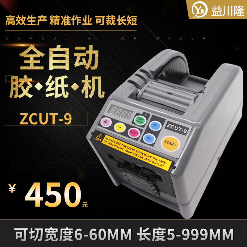 胶纸机胶带切割机透明双面高温胶封口M1000胶纸裁转盘自动胶纸机