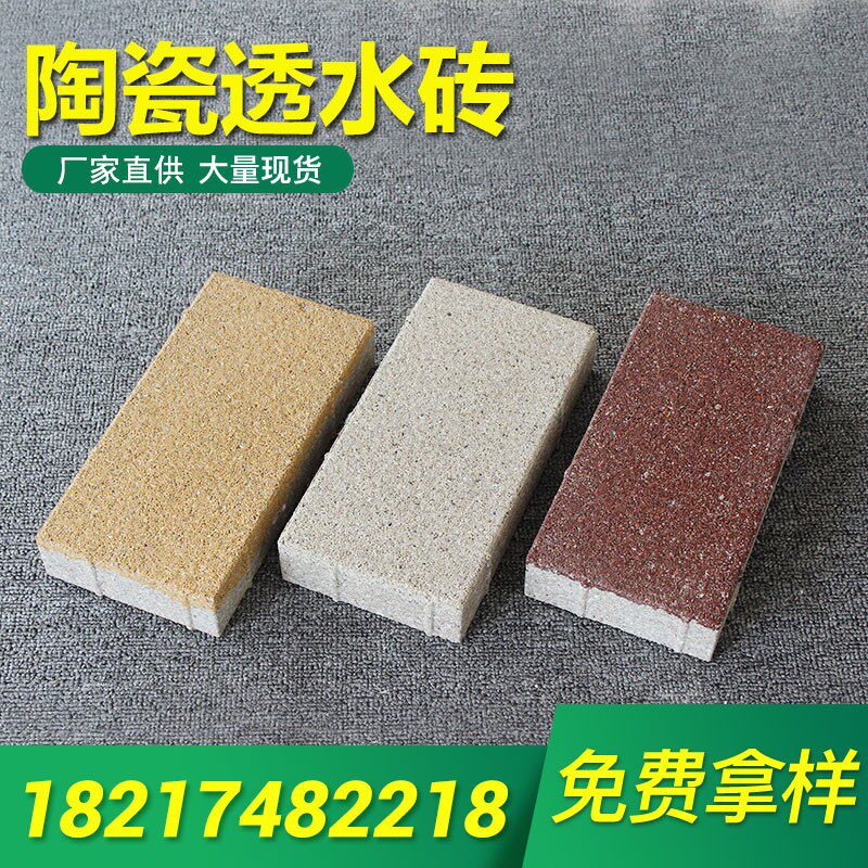 仿石材陶瓷颗粒透水砖PC砖路面庭院户外吸水人行道高温高压烧结砖