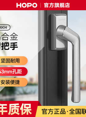 HOPO铝合金把手断桥铝门窗平开窗拉手歪手柄 PH904