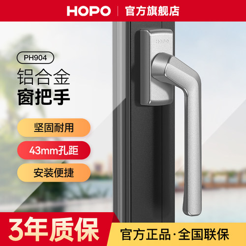 HOPO铝合金把手断桥铝门窗平开窗拉手歪手柄 PH904
