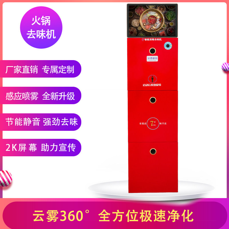 火锅去味机智能健康除味机烧烤串串螺蛳粉臭味去除净化