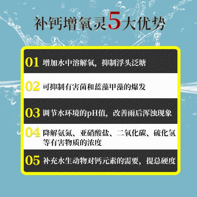 补钙增氧灵水产养殖专用虾蟹鱼塘补充钙镁调水净水