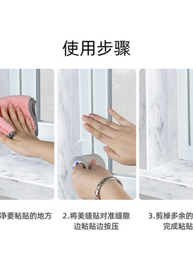 窗台美缝贴条墙角缝隙贴纸窗户边缘防水贴封边条防霉自粘遮丑隐形