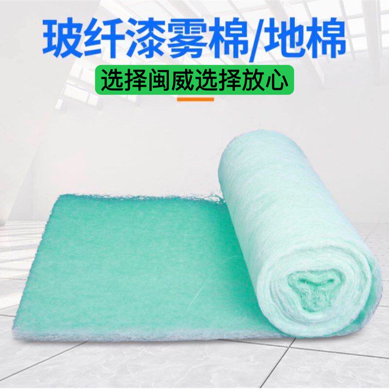 喷烤漆房过滤棉玻璃纤维棉 漆雾毡 绿白棉烤漆房空气过滤棉
