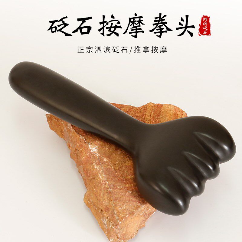 砭石按摩刮痧板拳头健康拍打养生经络拍家用拨筋棒全身颈椎肩颈背