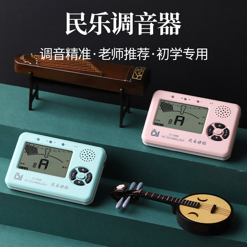 古筝调音器节拍器二合一琵琶二胡专用古琴中阮通用专业电子校音器