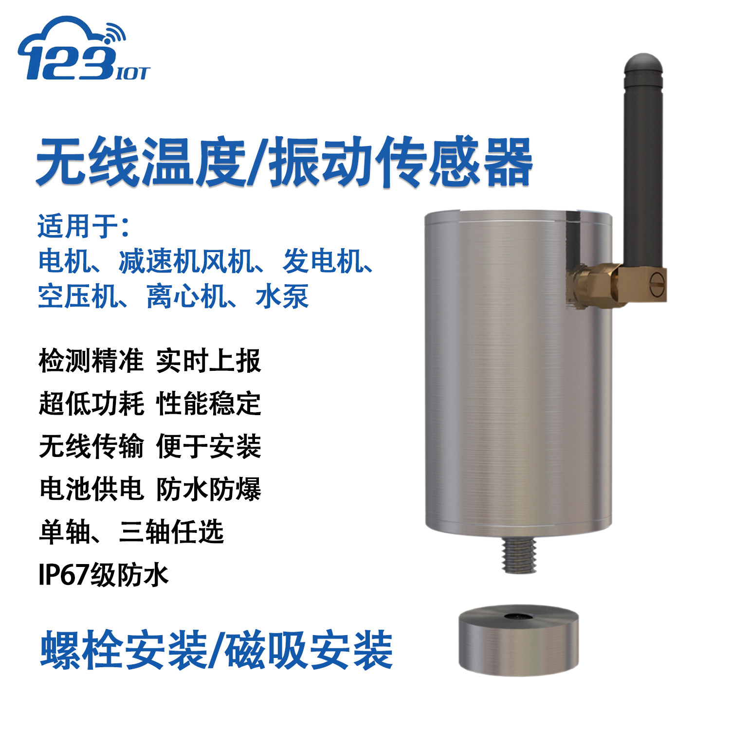 防爆温度振动传感器电机风机水泵位移震动检测变送器三轴ZW3TD