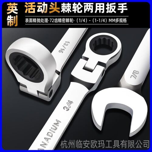 欧玛工具 英制活动头棘轮扳手混批抛光镀铬汽修工具省力活动扳手
