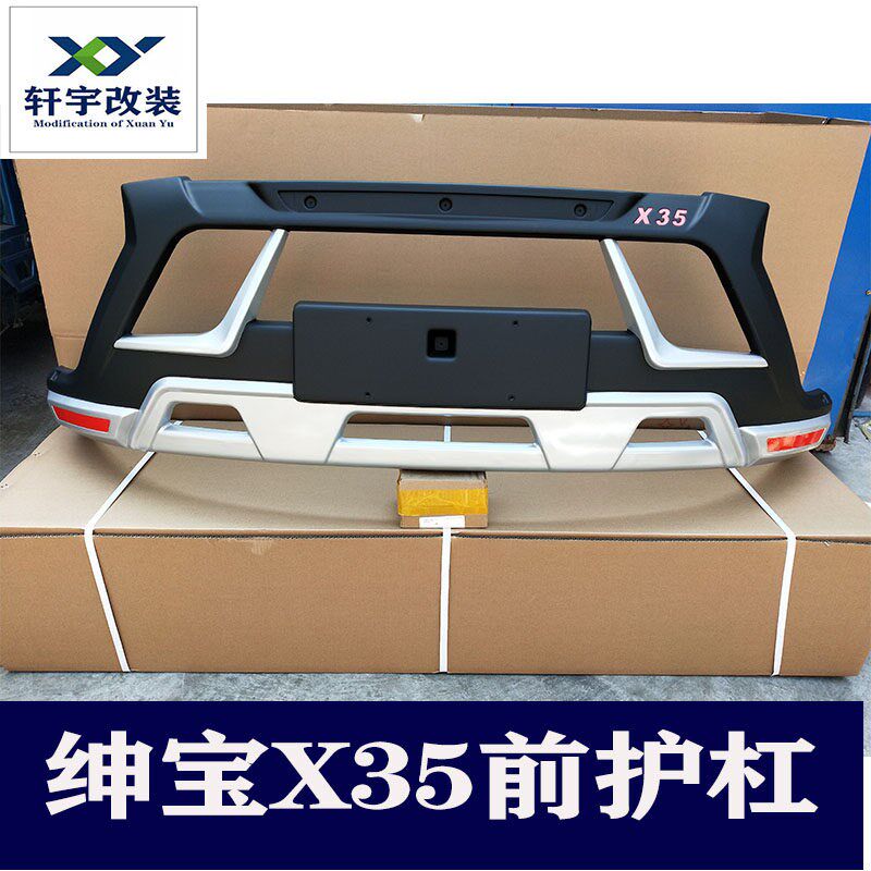 北汽绅宝X35前后保险杠 绅宝X25前后护杠踏板X35前后加装杠装饰杠