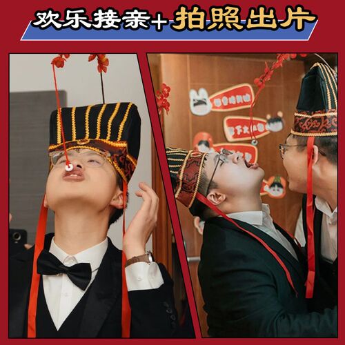 诸葛吃糖帽结婚接亲游戏道具创意堵门整蛊伴郎带帽子吃糖互动婚礼