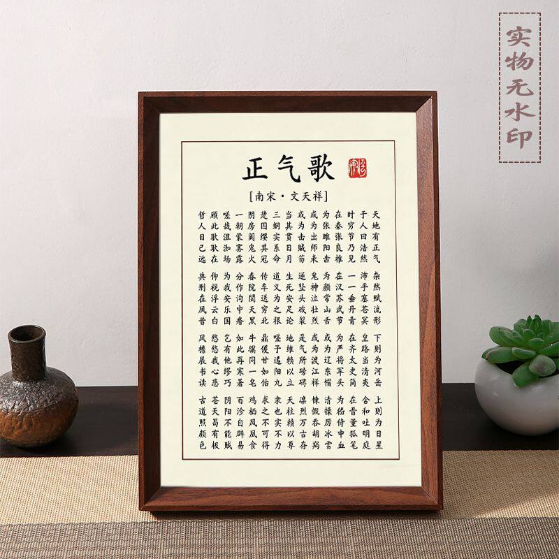 正气歌文天祥字画摆件励志书法摆台办公室桌面装饰框客厅
