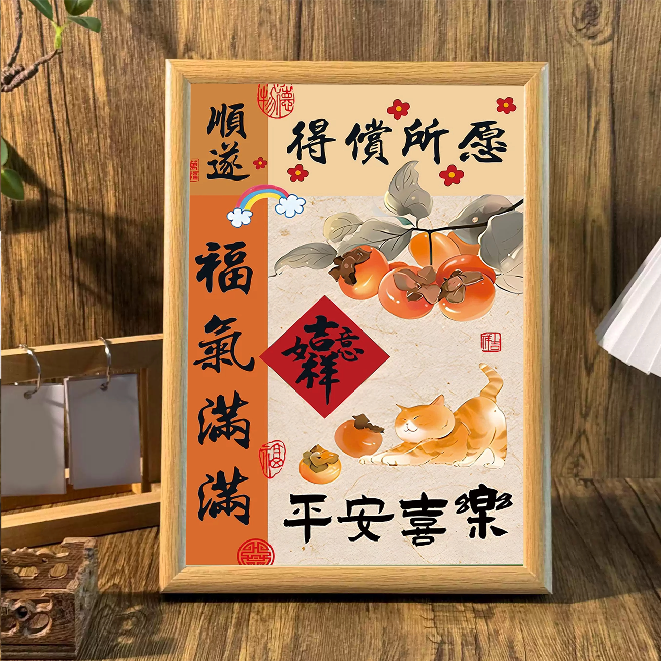 新中式柿事如意书法摆台相框