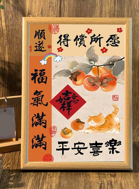 新中式柿事如意书法摆台相框