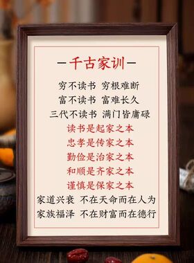 千古家训励志书法摆台相框礼物