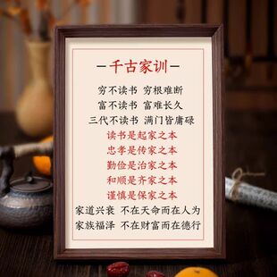 千古家训穷不读书穷根难断字画摆件励志书法摆台相框礼物
