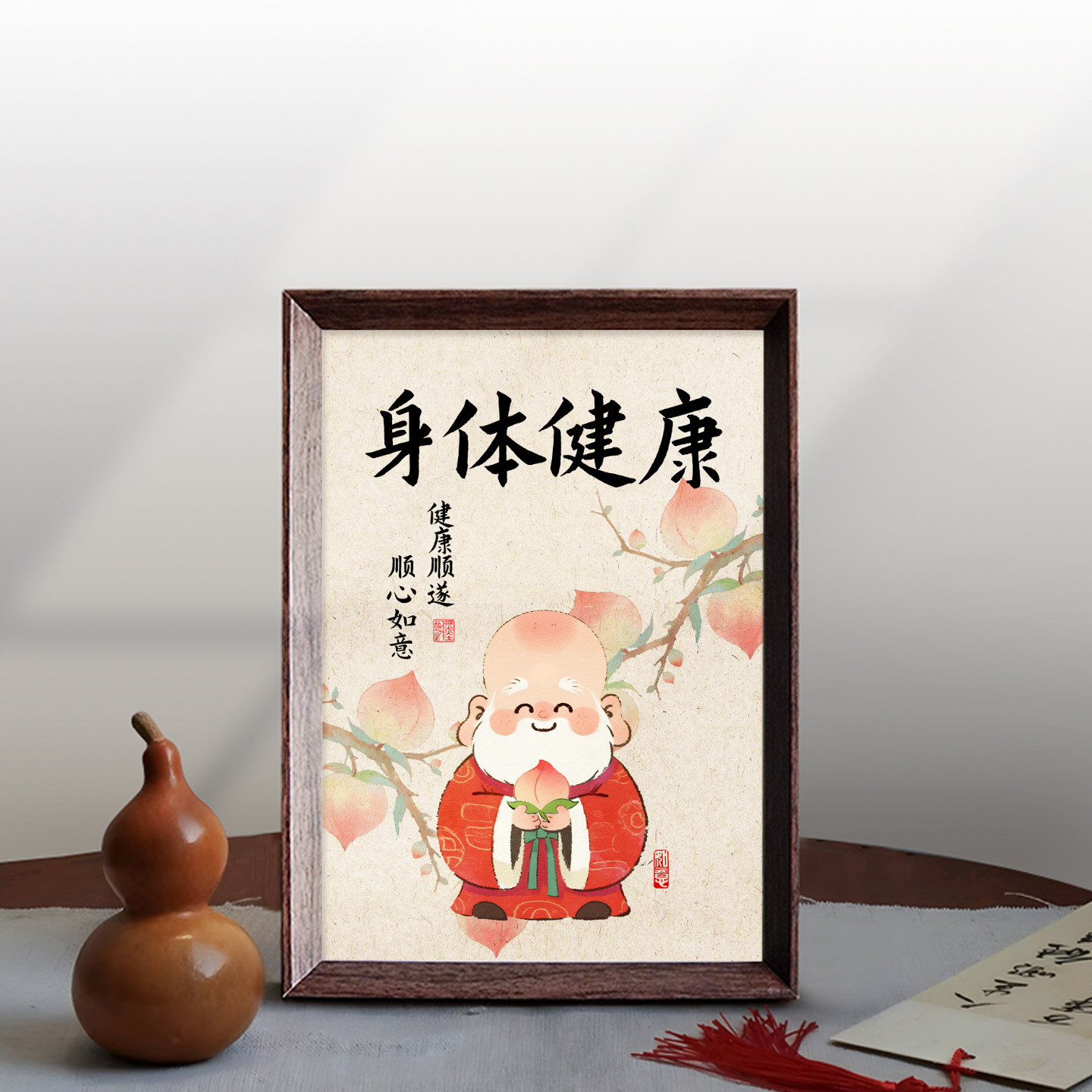 中式书法健康好寓意相框摆件