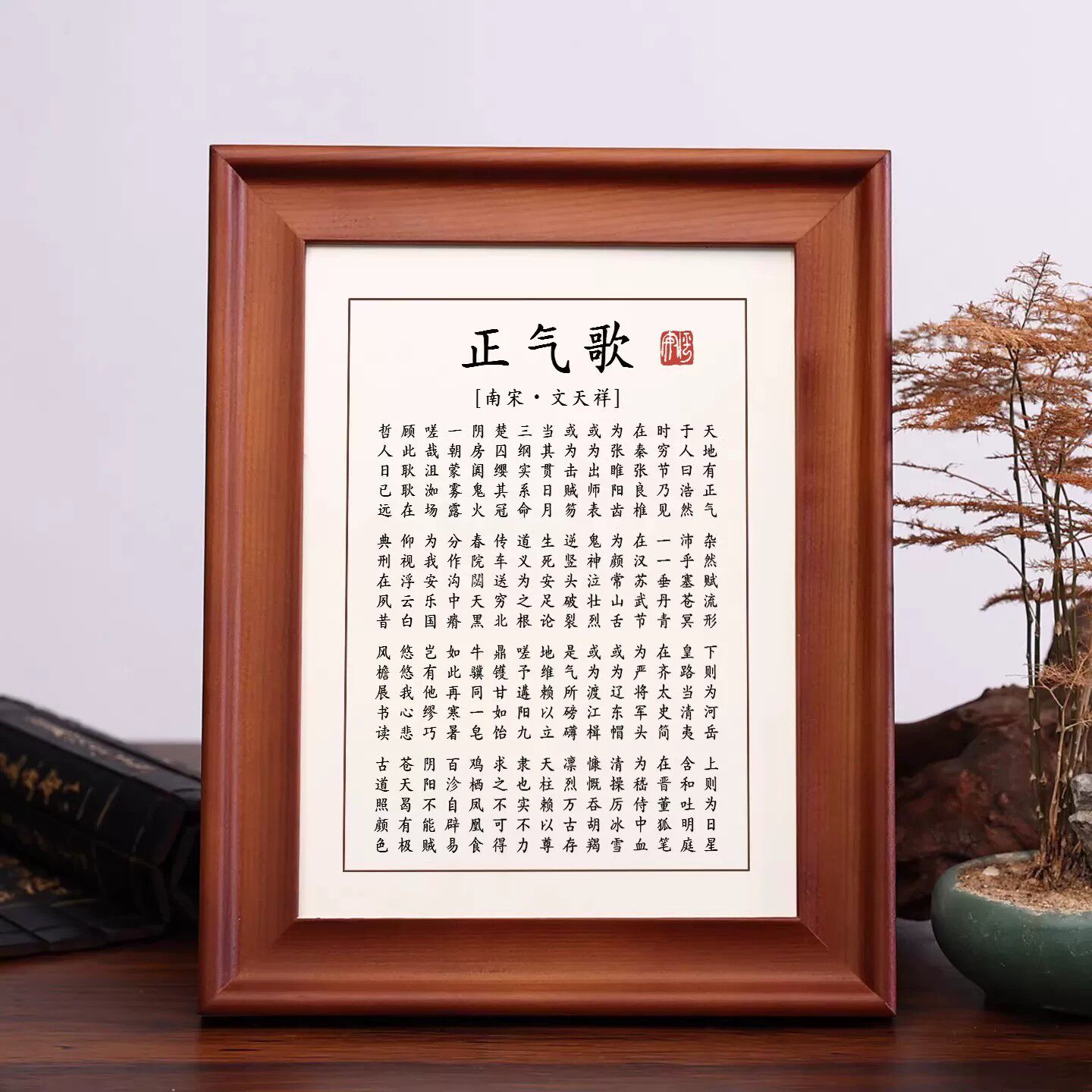 文天祥正气歌书法摆台相框办公室