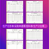 生产任务单三联委托申请采购单据领料票据车间计划通知表指令下料