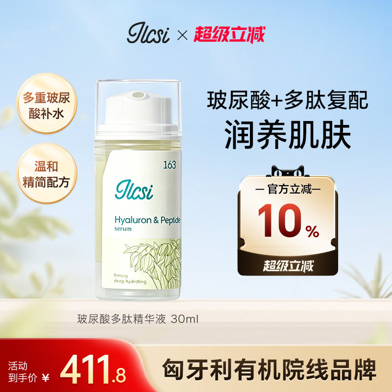 莹莉诗玻尿酸多肽紧致淡纹精华
